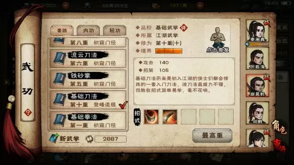 烟雨江湖全部刀法怎么获得?烟雨江湖全部刀法获得攻略
