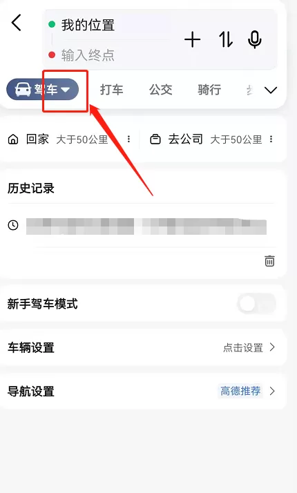 高德地图新手模式在哪里关闭?高德地图新手模式关闭方法