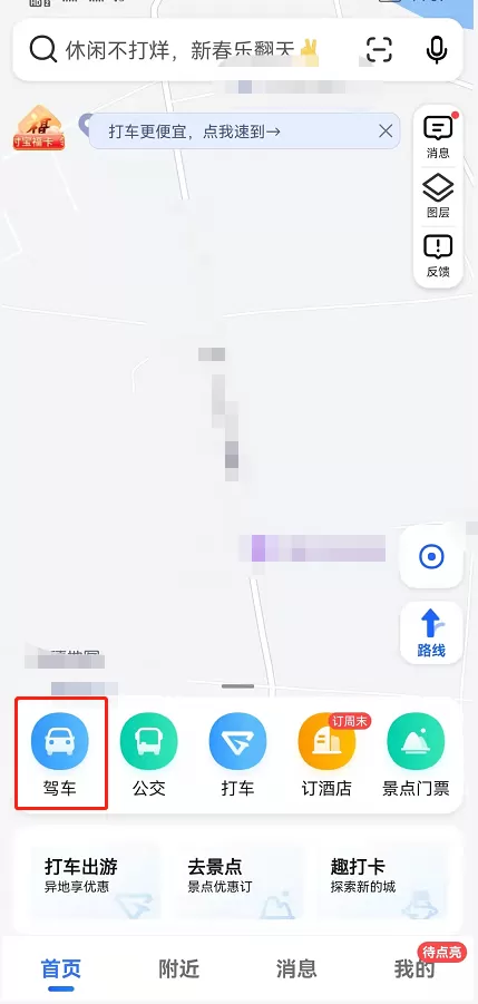 高德地图新手模式在哪里关闭?高德地图新手模式关闭方法