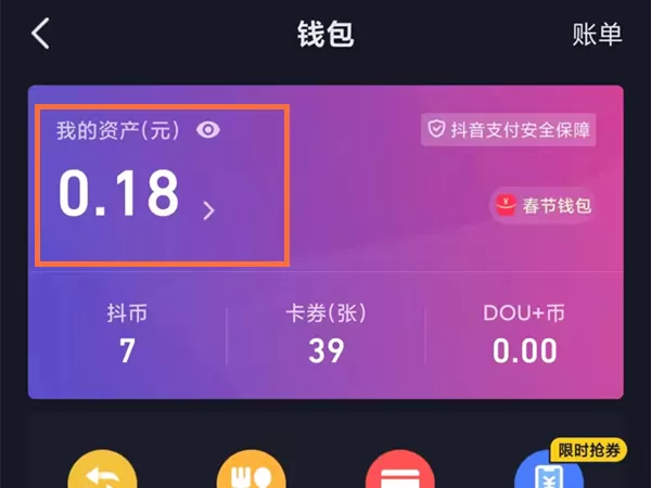 运费险退到抖音零钱能提现吗?抖音运费险退到零钱提现方法