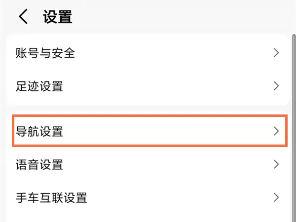 高德可以一边导航一边放音乐吗?高德可以一边导航一边放音乐设置教程