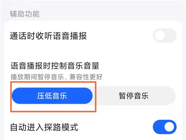 高德可以一边导航一边放音乐吗?高德可以一边导航一边放音乐设置教程