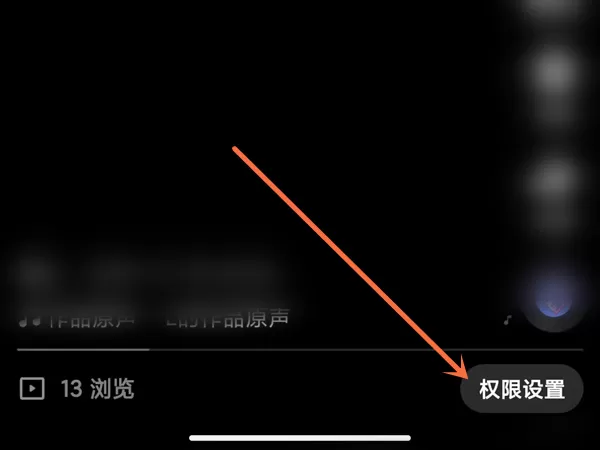快手浏览记录权限在哪里设置?快手浏览记录权限设置方法