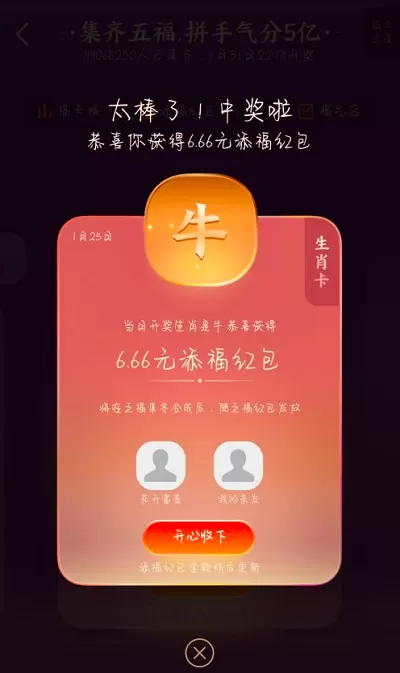 支付宝生肖卡中奖如何领取?支付宝生肖卡中奖领取方法