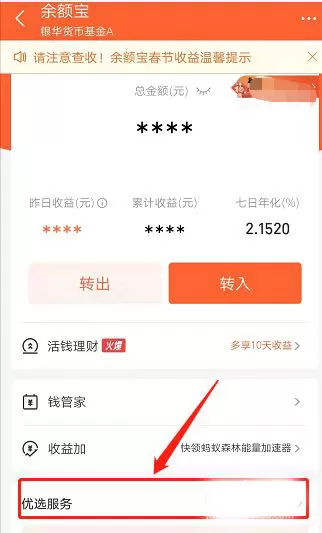 支付宝悄悄攒在哪里开启?支付宝悄悄攒的开启方法
