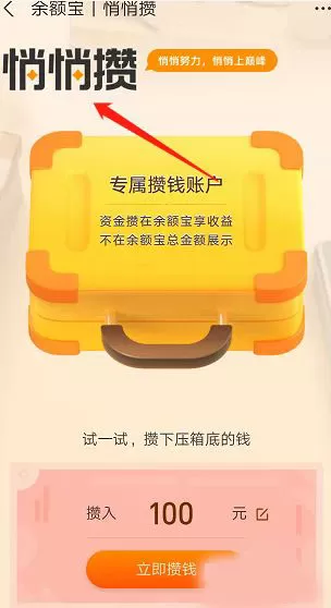支付宝悄悄攒在哪里开启?支付宝悄悄攒的开启方法