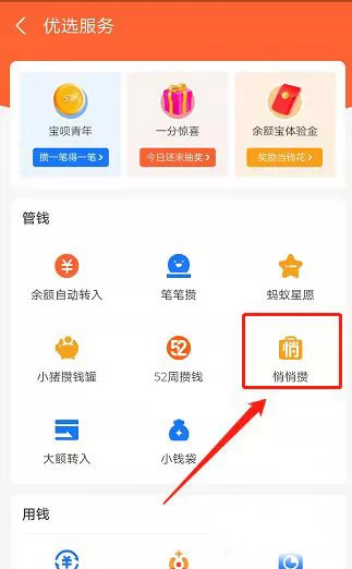 支付宝悄悄攒在哪里开启?支付宝悄悄攒的开启方法