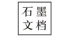 石墨文档制作简历的具体方法