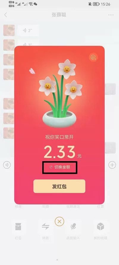 2022微信拜年红包如何发送?2022微信拜年红包发送教程