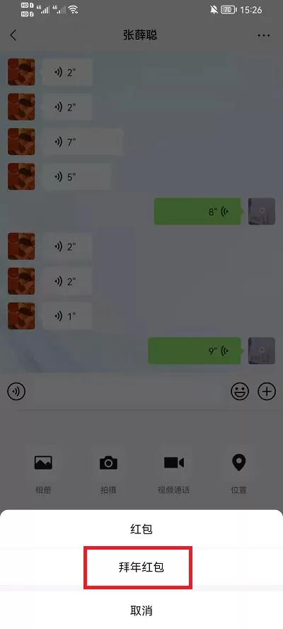 2022微信拜年红包如何发送?2022微信拜年红包发送教程