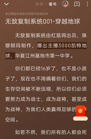 番茄畅听怎么看文字?番茄畅听看文字内容操作方法