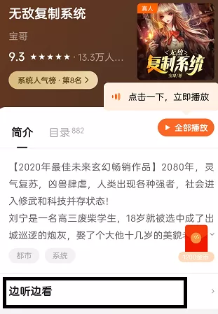 番茄畅听怎么看文字?番茄畅听看文字内容操作方法