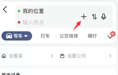 高德地图顺路规划功能怎么用?高德地图顺路规划设置教程