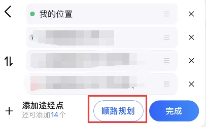 高德地图顺路规划功能怎么用?高德地图顺路规划设置教程