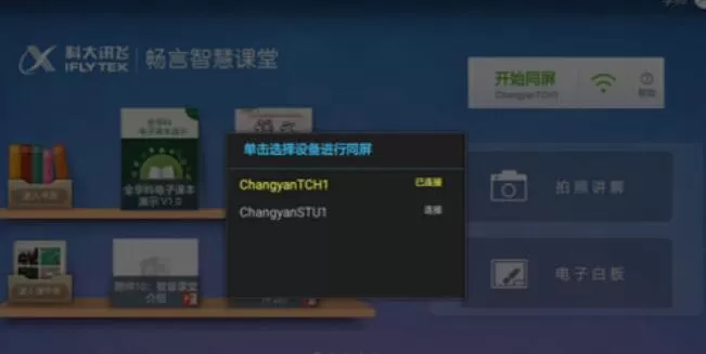 畅言智慧课堂连接学生端的具体方法步骤