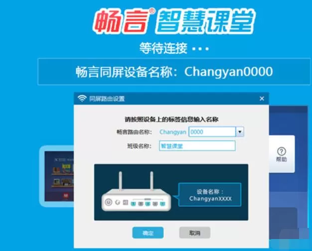 畅言智慧课堂连接学生端的具体方法步骤