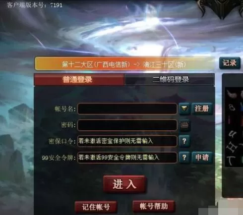 魔域中血族角色创建方法