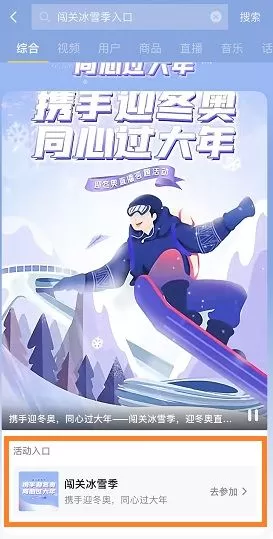 抖音闯关冰雪季活动如何参加?抖音闯关冰雪季活动参与方法