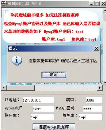 魔域单机版安装详细步骤