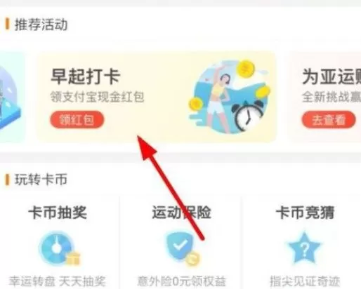 支付宝早起打卡失败是为什么?支付宝早起打卡失败解决办法