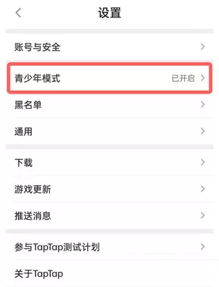 taptap青少年模式密码忘了怎么办?taptap青少年模式找回密码的方法