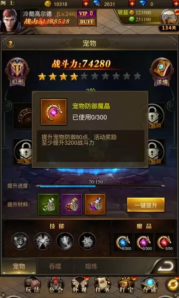 魔域单机版宠物玩法攻略
