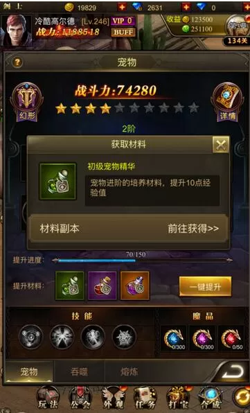魔域单机版宠物玩法攻略