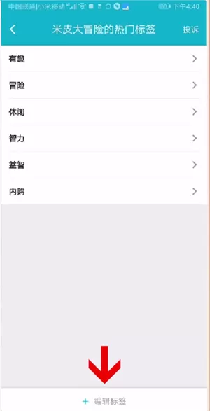 taptap怎么删除标签?taptap删除标签的方法