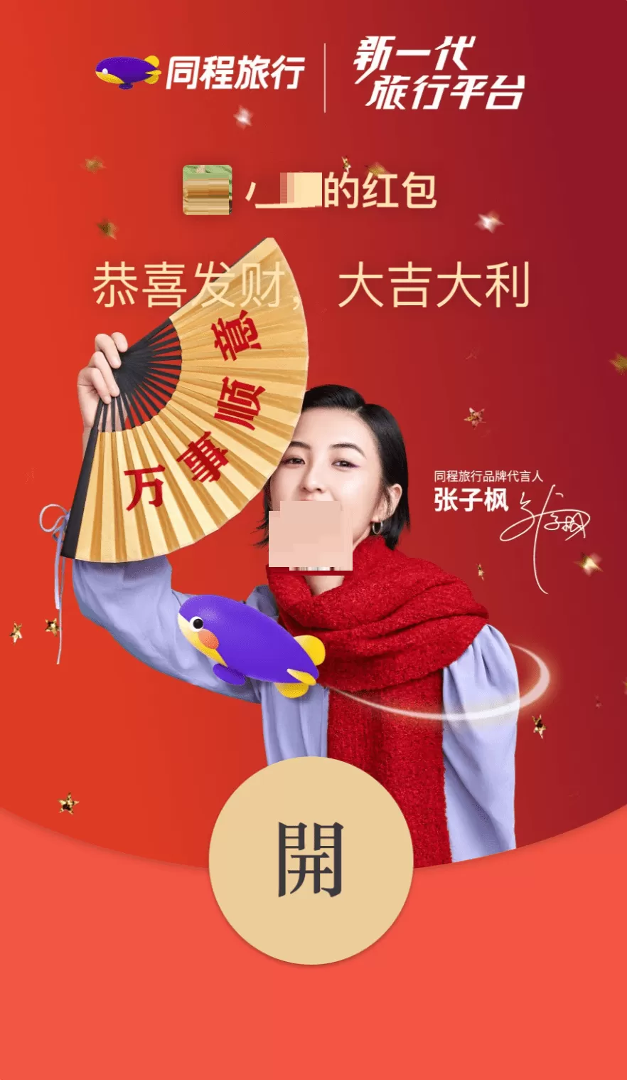 2022张子枫微信红包封面如何获取?2022张子枫微信红包封面获取方法