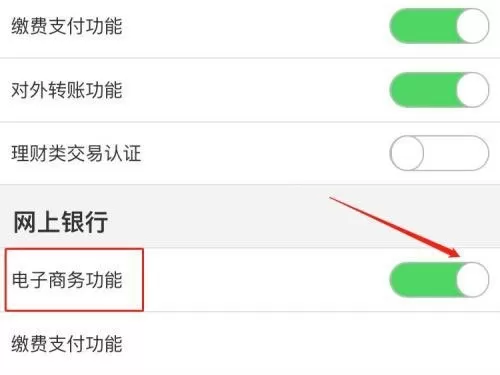 手机工商银行如何开通电子商务功能?手机工商银行开通电子商务功能的方法