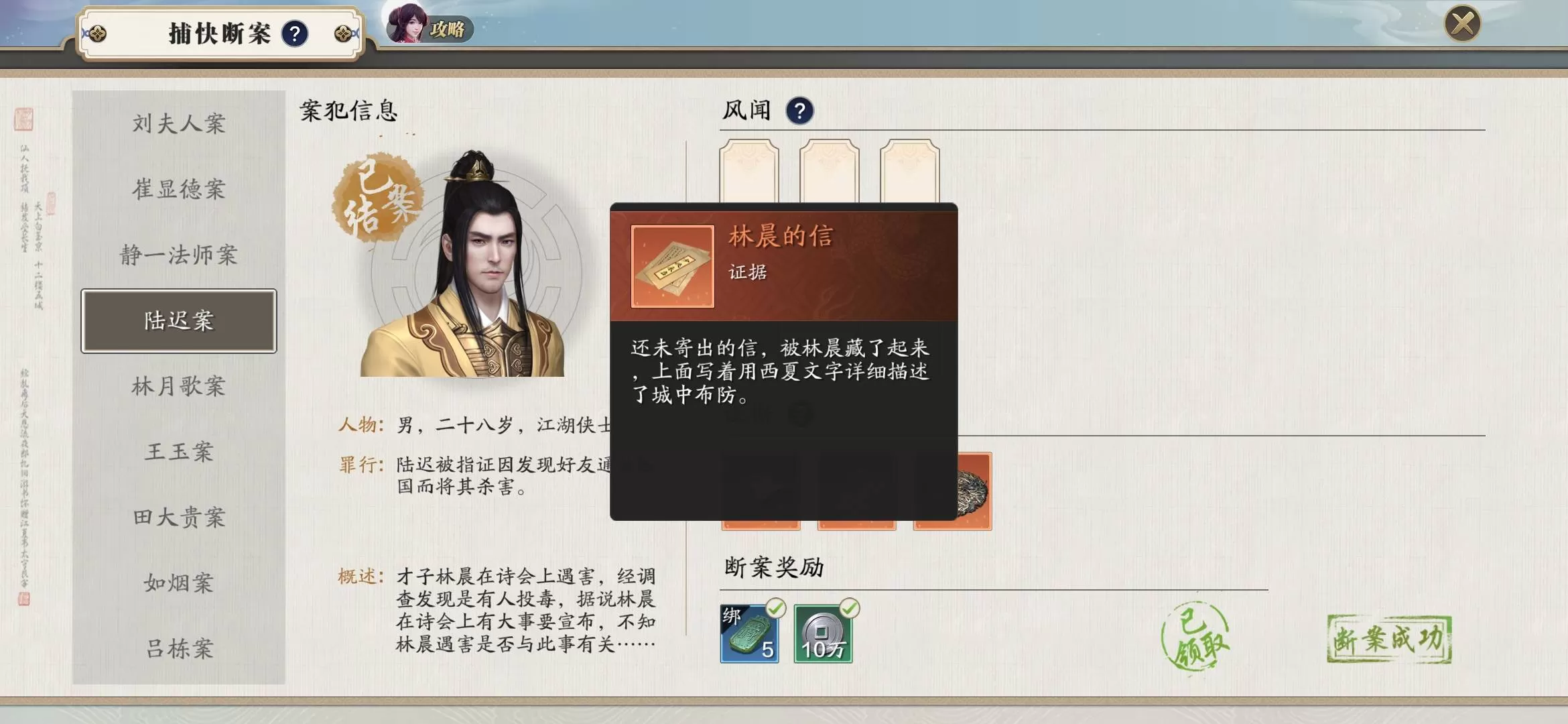 天涯明月刀手游陆迟案证据有哪些?天涯明月刀手游陆迟案证据介绍