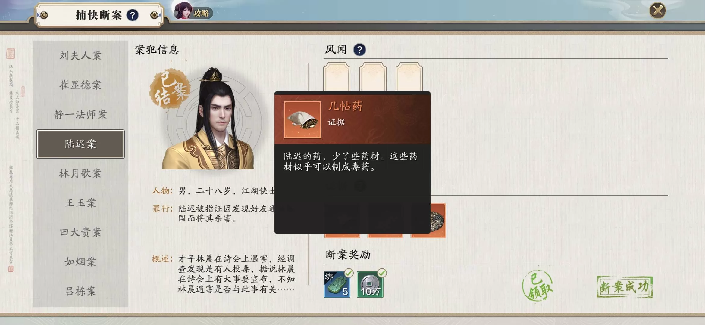 天涯明月刀手游陆迟案证据有哪些?天涯明月刀手游陆迟案证据介绍
