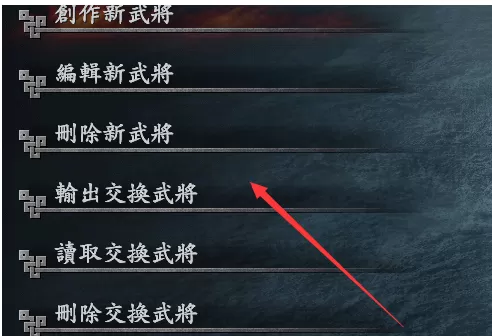 三国志9威力加强版新建武将的详细分享