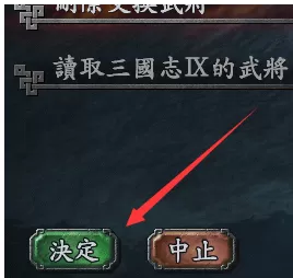 三国志9威力加强版新建武将的详细分享