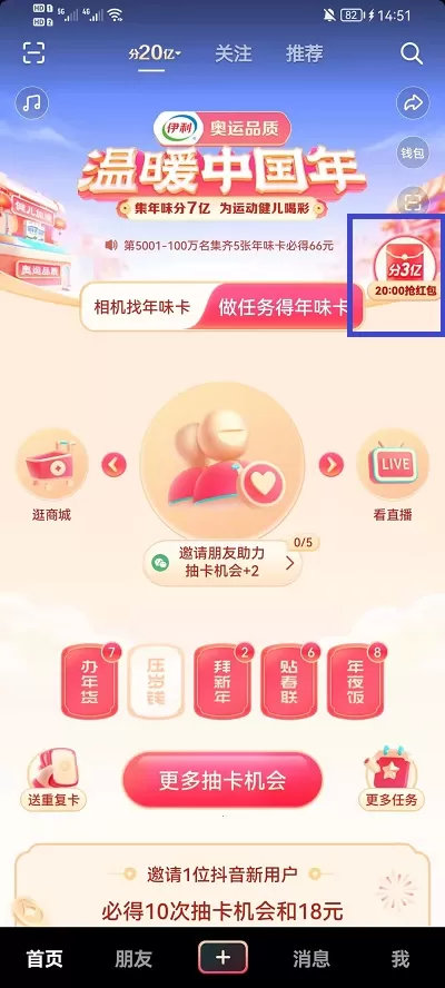 抖音放烟花活动怎么玩?抖音放烟花活动玩法攻略