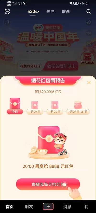 抖音放烟花活动怎么玩?抖音放烟花活动玩法攻略