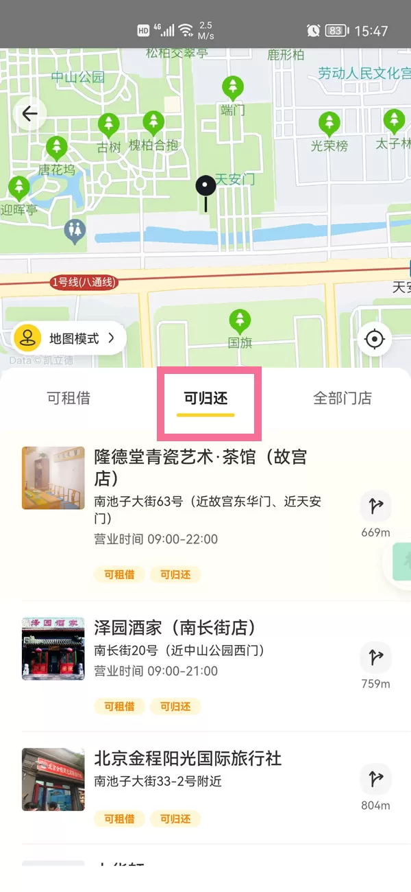 美团充电宝归还地点在哪里看?美团充电宝归还地点的查看方法
