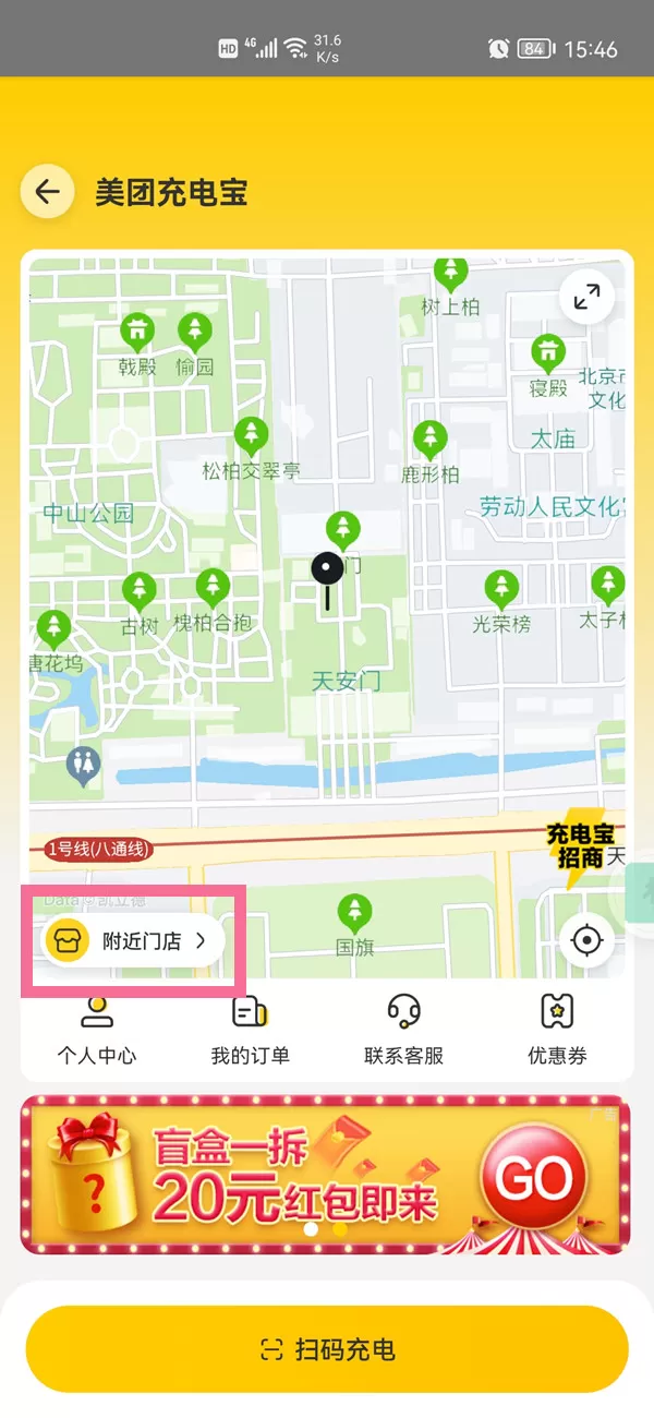 美团充电宝归还地点在哪里看?美团充电宝归还地点的查看方法