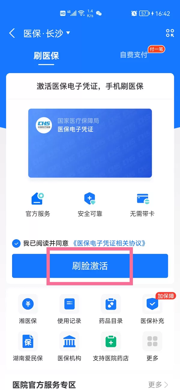支付宝如何帮家人激活医保电子凭证?支付宝帮家人激活医保电子凭证的方法