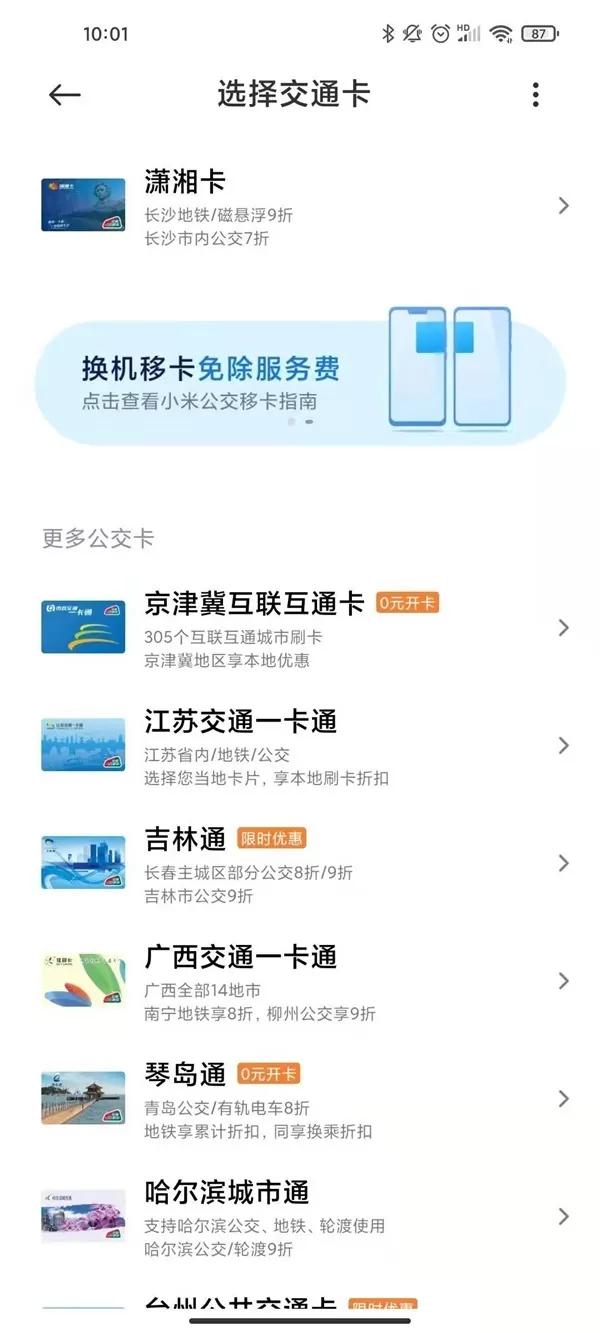 上海乘地铁可以刷手机吗?上海乘地铁刷手机教程