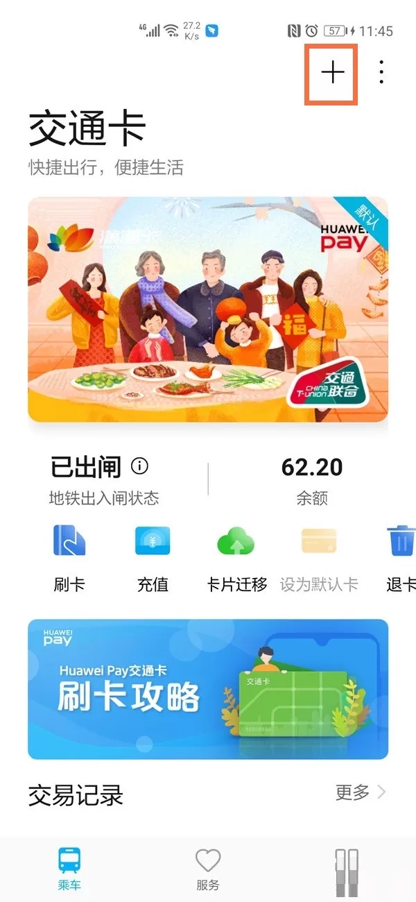 上海乘地铁可以刷手机吗?上海乘地铁刷手机教程