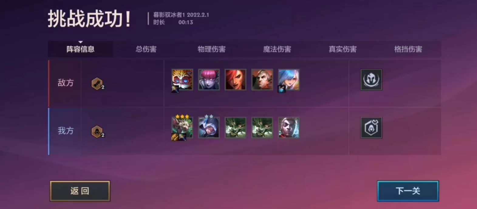 金铲铲之战暮影驭冰者怎么通关?金铲铲之战暮影驭冰者通关攻略