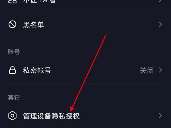抖音如何不看通讯录好友?抖音不看通讯录好友的方法