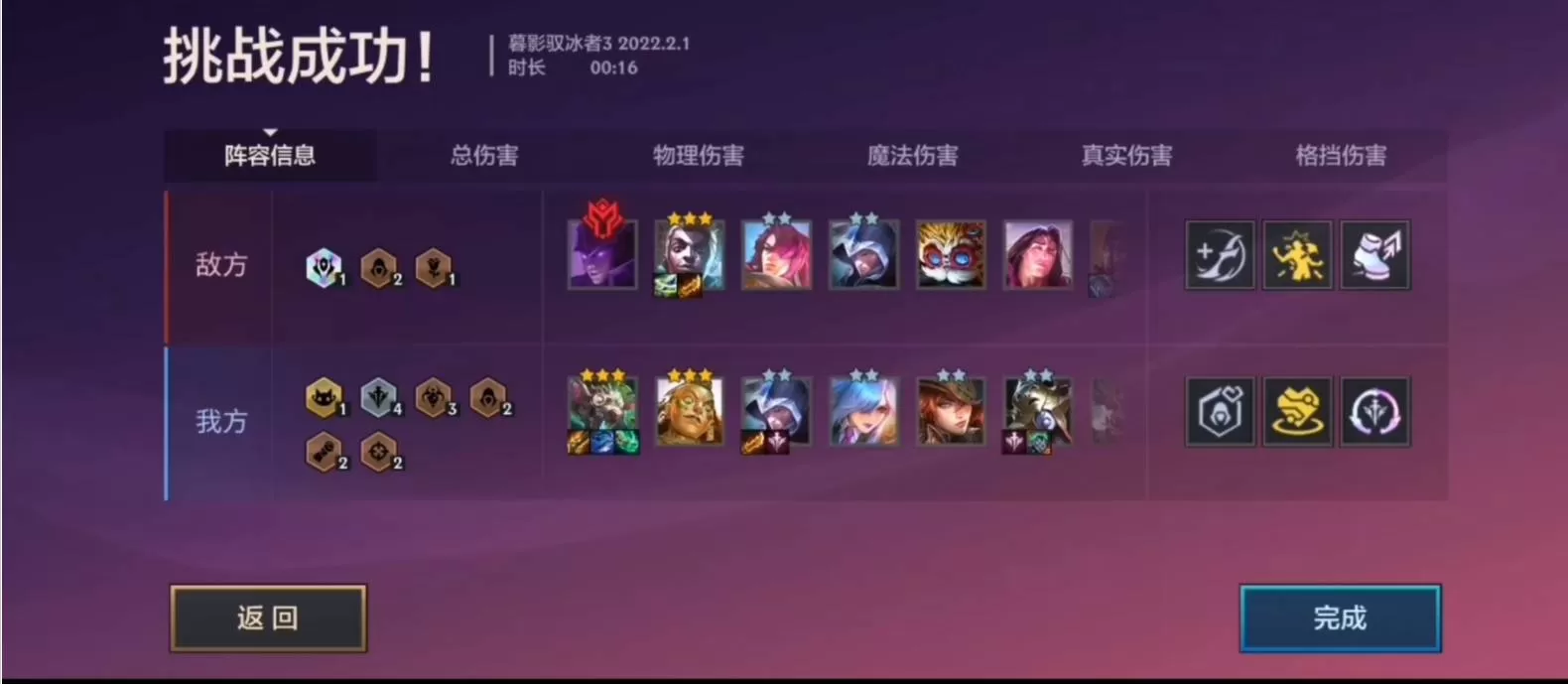 金铲铲之战暮影驭冰者怎么通关?金铲铲之战暮影驭冰者通关攻略
