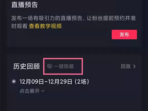 抖音直播回放在哪里删除?抖音直播回放的删除方法