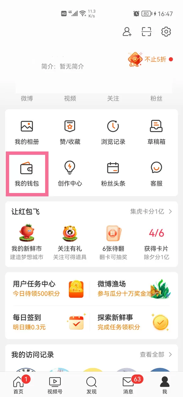 微博主页公益足迹如何隐藏?微博主页公益足迹隐藏方法