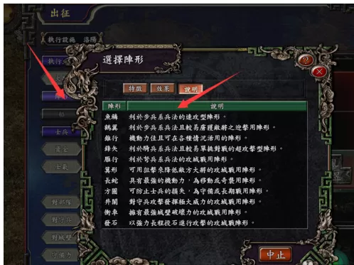 三国志9威力加强版搭配阵型的详细攻略