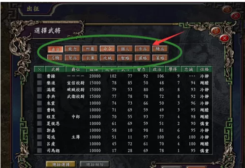 三国志9威力加强版搭配阵型的详细攻略