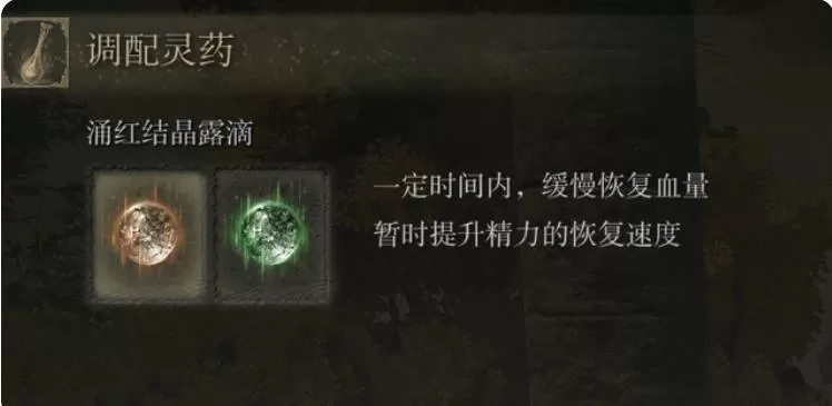 艾尔登法环如何调配灵药?艾尔登法环调配灵药方法