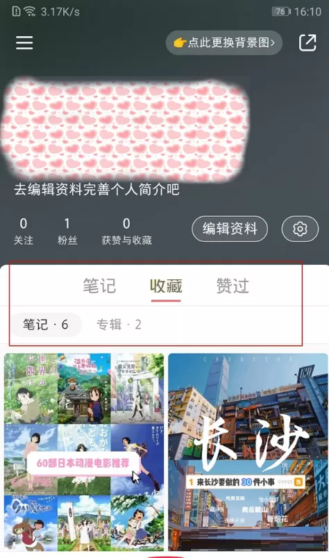 小红书如何批量删除收藏?小红书批量删除收藏方法教程